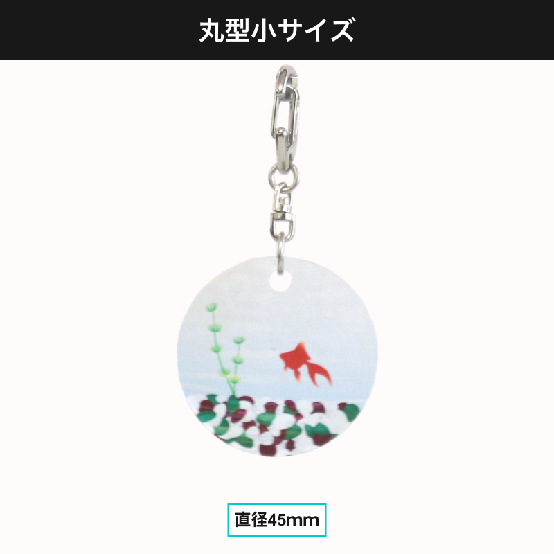 アクリルキーホルダー 丸型小サイズ サムネイル