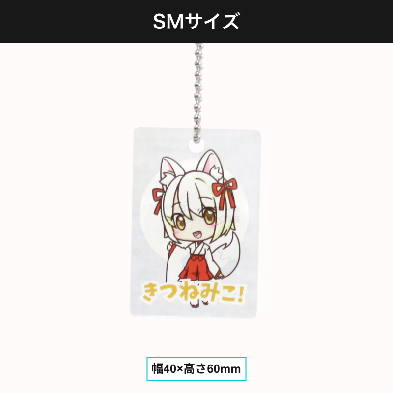 アクリルキーホルダー SMサイズ サムネイル