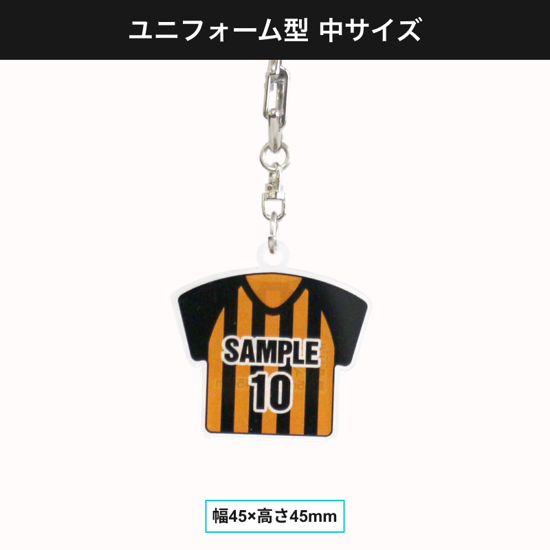 アクリルキーホルダー ユニフォーム型中サイズ サムネイル